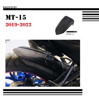 Psler หลัง บังโคลน  บังโคลนหลัง สําหรับ Yamaha MT15 MT 15 2019 2020 2021 2022