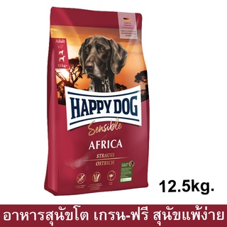 Happy Dog Sensible Africa Grain-Free เกรน-ฟรี อาหารสุนัขโต สูตรเนื้อนกกระจอกเทศ 12.5กก. Grain-free Dog Food