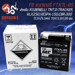 FB แบตเตอรี่แห้ง FTX7L-BS สำหรับ R3, CBR250, CBR300R, CB300F, CRF250, VESPA, VESPA GTS 150, GPX200, D-TRACKER, KLX250