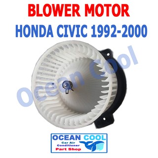 โบลเวอร์ มอเตอร์ ฮอนด้า ซีวิค 1992 -  2000 BLOWER MOTOR HONDA CIVIC  เป่า พัดลม แอร์  คอยล์เย็น 1  BW0037