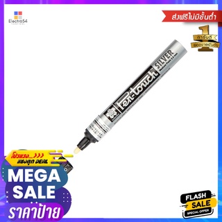 ปากกาเพ้นท์ SAKURA ขนาด 2 มม. สีเงินPAINT MARKER SAKURA 2MM SILVER