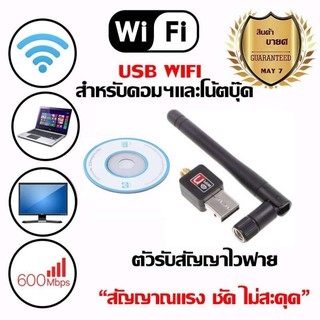 เสาอากาศ Wifi USB 2.0 Wireless 802.11N 300Mbps เสารับสัญญาณ