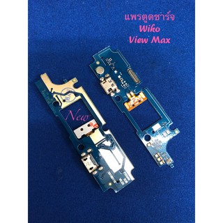 แพรชุดตูดชาร์จ [Charging] *Wiko view max