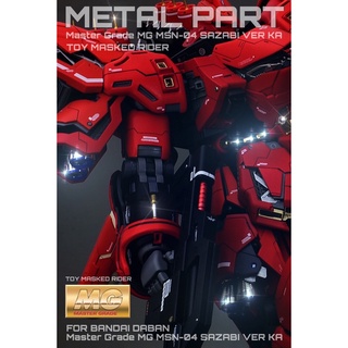 พร้อมส่งชุดแต่งโลหะ SH STUDIO MG 1/100 SAZABI VER.KA