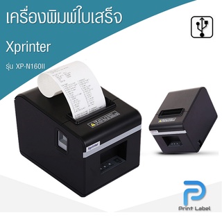 XP-N160II (สินค้าพร้อมส่ง)เครื่องพิมพ์ใบเสร็จระบบ POS 80mm.  ตัดกระดาษอัตโนมัติ เชื่อมต่อแบบ USB,BT,Wifi สำหรับทุกธุรกิจ