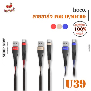 Hoco สายชาร์จ รุ่น U39 L-Cable/Micro จ่ายไฟสูงสุด 2.4A