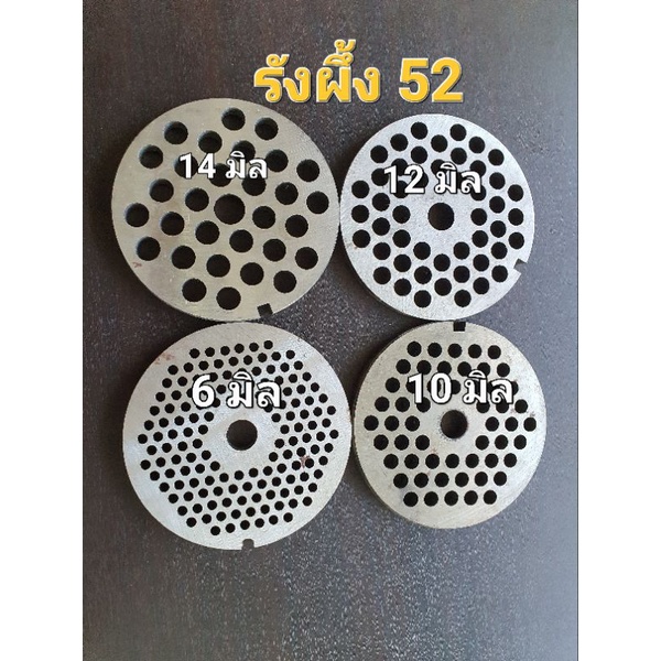 หน้าแว่น รังผึ้ง เครื่องบด 52 A