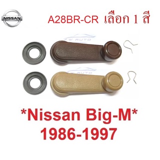 เลือกสี มือหมุนกระจก Nissan Big-M Big M 1986 - 1997 นิสสัน บิ๊กเอ็ม ตัวหมุนกระจก ที่หมุนกระจก ที่ปรับกระจก แกนหมุนกระจก