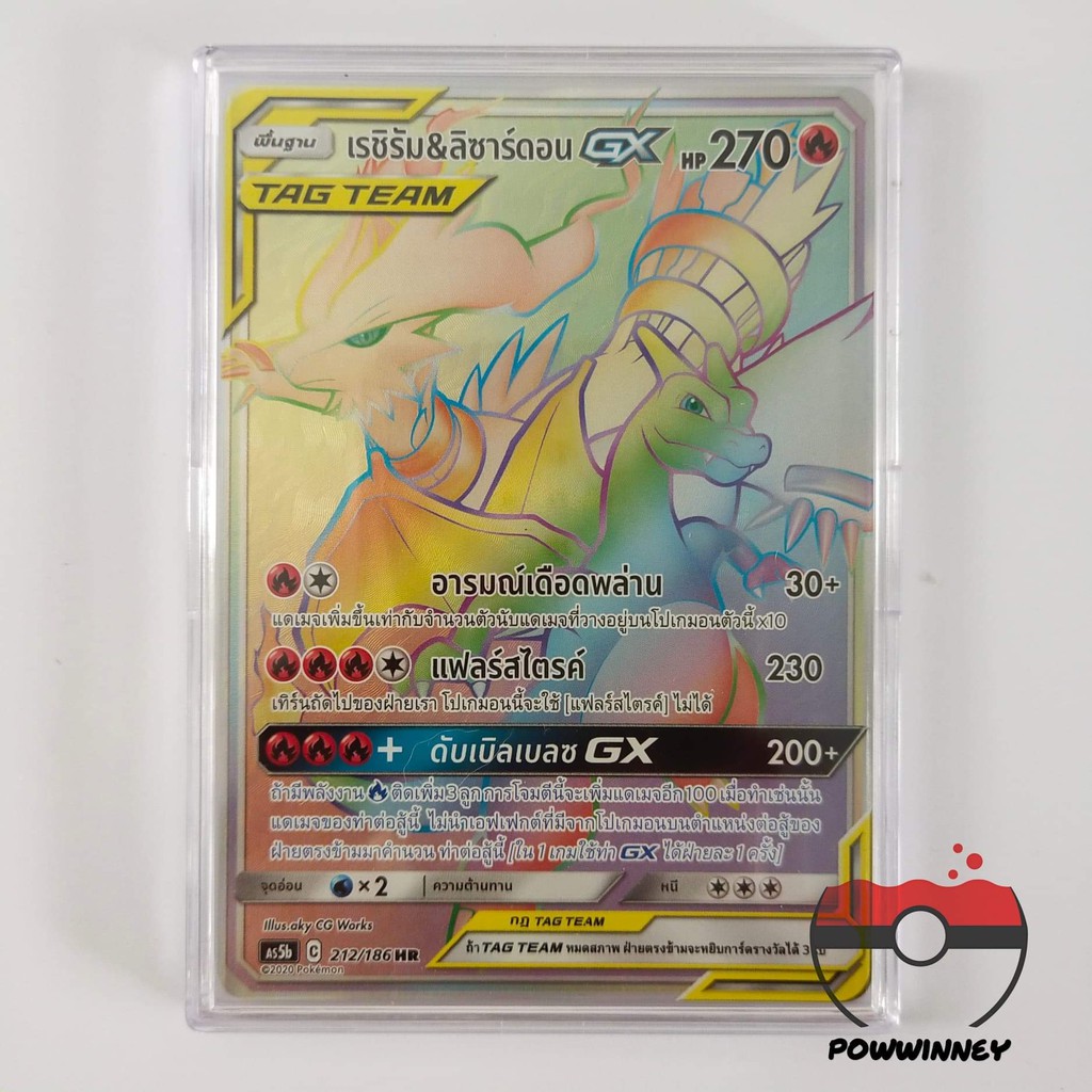 [Pokemon] เรชิรัม & ลิซาร์ดอน GX (HR) 212/186 การ์ดโปเกมอนภาษาไทย ของแท้ 100%