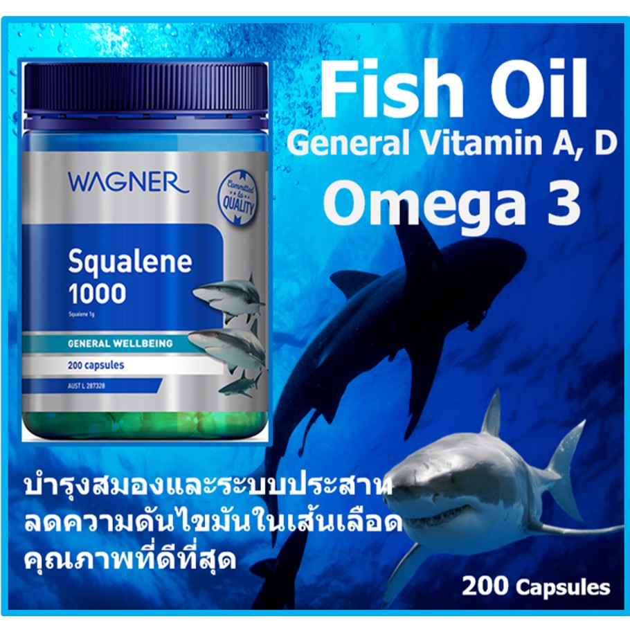 Squalene Vitamin วิตามินน้ำมันตับปลาฉลามFish Oil 200 Cap.บำรุงสมองและระบบประสาทลดความดันคุณภาพดีที่สุด