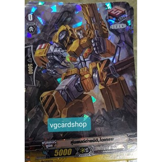 หุ่นยนต์ต่างมิติ ไดเครน ดรอฟอยไดเมน แวนการ์ด VG card shop