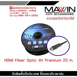 สาย HDMI V2.0 Fiber Optic HDMI AOC (Active Optical Cable)  20M. สายเคเบิลใยแก้วนำแสงสาย HDMI 2.0