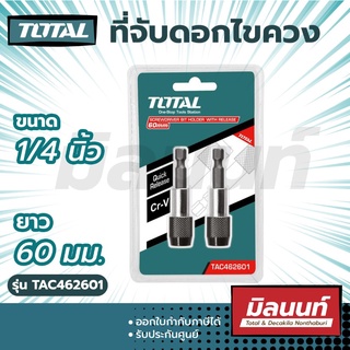 Total รุ่น TAC462601 ที่จับดอกไขควง  แกน 1/4 นิ้ว ยาว 60 มม. แบบปลดล็อคเร็ว แพ็คละ 2 อัน