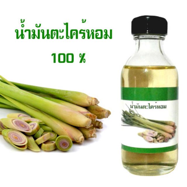 น้ำมันตะไคร้หอม100% น้ำมันหอมระเหย ไล่ยุง อะโรม่า citronella oil ใช้ประโยชน์ได้หลากหลายด้าน กันยุง ไ