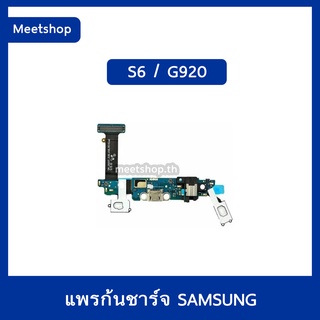 แพรตูดชาร์จ Samsung S6 , G920  แพรก้นชาร์จ แพรสมอ | อะไหล่มือถือ