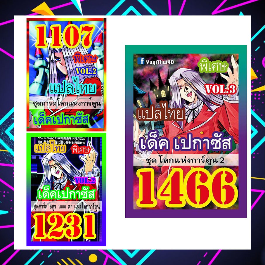 (10เด็คแถมฟรี1เด็ค!) การ์ดยูกิ ยูกิแปลไทย ราคาส่ง รวมเด็ค เปกาซัส ตูนเวิลด์