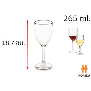 แก้วไวน์โพลีคาร์บอเนต #8584 265ml. (D7.7*H18.7cm.) เหมาะสำหรับพูลบาร์ Pool Bar เรือสำราญ