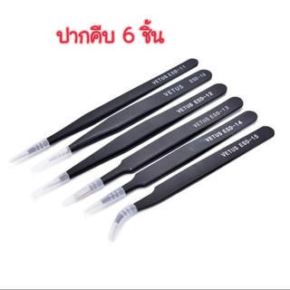 Mastercheech [โพสต์2]ปากคีบสแตนเลส Set 6 ชิ้น  forcep🇹🇭พร้อมส่ง🇹🇭