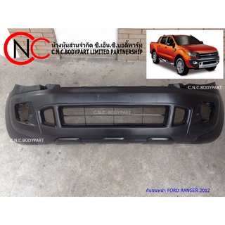 กันชนหน้า FORD RANGER2012-2015  4WD