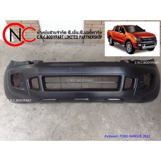 กันชนหน้า FORD RANGER2012-2015  4WD