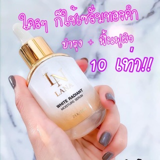 **พร้อมส่ง** เซรั่มทองคำ เซรั่มลาน่า ของแท้  LANA White Radiant Moisture Serum