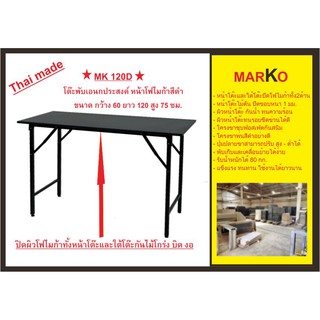 โต๊ะพับ โต๊ะพับเอนกประสงค์หน้าโฟไมก้าสีดำ MK60120D ขนาด กว้าง 60 ยาว 120 สูง 75 ซม.