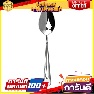 ช้อนคาวสเตนเลส CS KOPPER อุปกรณ์ทานอาหาร STAINLESS DINNER SPOON CS KOPPER