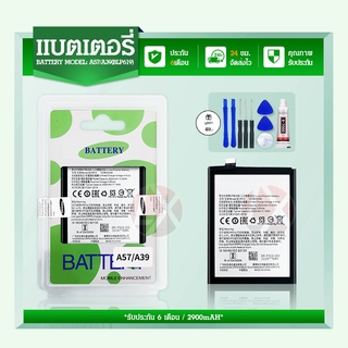 แบตเตอรี่（battery） OPPO A39 / A57 (BLP619) รับประกัน3เดือน