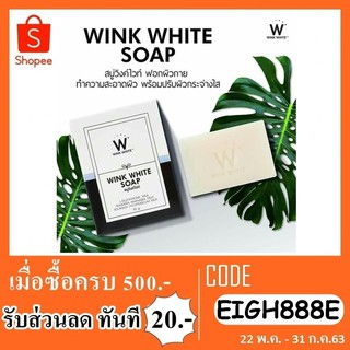 Wink white soap สบู่วิงค์ไวท์