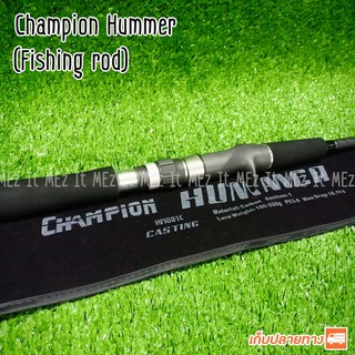 คันเบ็ดตกปลา Jigging Champion Hummer ตัวคัน 1 ท่อน ความยาว 6 ฟุต