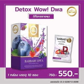 🍇Wow! Dwa Detox (1 กล่อง 10 ซอง)