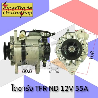 ไดชาร์จ TFR แบบ ND type 4JA1 4JB1 12V 55A 21980410