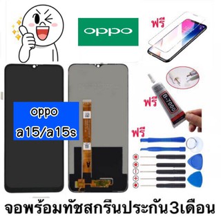 หน้าจองานแท้ OPPO A15/A15S จอแสดงผลพร้อมทัชสกรีน) ฟรีอุปกรณ์ฟิล์มกระจกรับประกัน90วัน จอ oppo a15/a15s