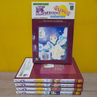 อ้อมกอดแห่งแสงจันทร์ (ขายแยกเล่ม)