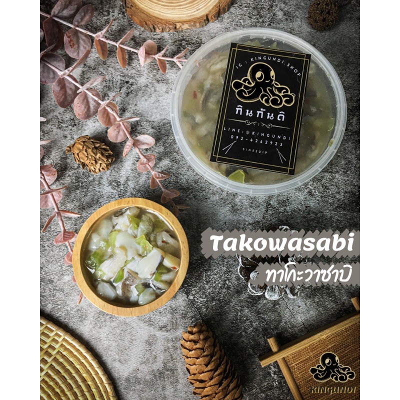 ทาโกะวาซาบิ พรีเมียม Tako wasabi KINGUNDI 200g-500g-1Kg/Pack