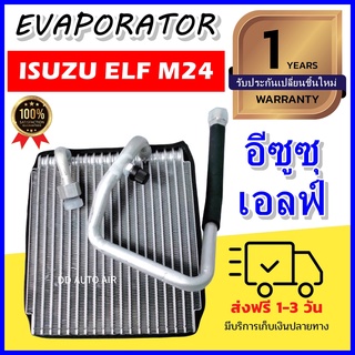 EVAPORATOR ISUZU ELF M24 รูใหญ่ คอยล์เย็น อีซูซุ เอลฟ์ รุ่น วาล์ว 2 หาง ตู้แอร์ แอร์รถยนต์