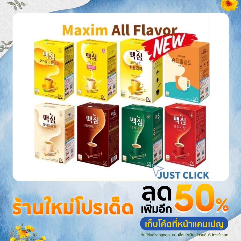กาแฟ Maxim,กาแฟเกาหลีMaxim,Coffee mix,Mocha gold,Ediya,Maxim 2In1,Decaf กาแฟไม่มีคาเฟอีน,กาแฟเกาหลีข