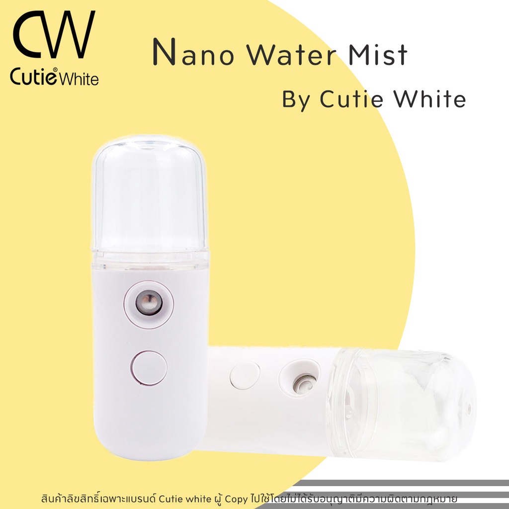 เครื่องพ่นไอน้ำนาโน  ขาว / ชมพู สุ่มสี พ่นน้ำแร่Nano Mist Sprayer By CW Cutiewhite