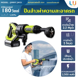 ปืนล้างรถไร้สาย JIMMY JW31 Car washing gun ถอดแบตได้ อุปกรณ์ทำความสะอาดรถยนต์แบบพกพา ปืนฉีดน้ำแรงดัน ล้างรถ ปืนฉีดน้ำ