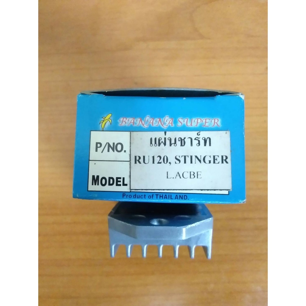 แผ่นชาร์ท สำหรับรถรุ่น SUZUKI RU120 STINGER ของธรรมดา ไม่ใช่ของแท้