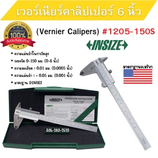 เวอร์เนียร์คาลิปเปอร์ (Vernier Calipers) อินไซส์ (INSIZE) รุ่น 1205-150S ขนาด 6 นิ้ว  1/128  ของแท้ 💯