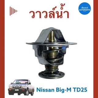 วาวล์นำ้ 82c สำหรับรถ Nissan Big-M TD25 ยี่ห้อ TAMA รหัสสินค้า 05036701