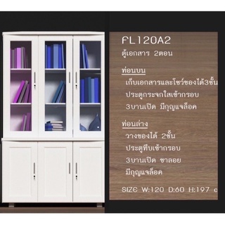 ตู้เอกสาร 2 ท่อนกว้าง120ซม รุ่น FL120A1 ท่อนล่างกระจกใส *ส่งจังหวัดที่แจ้งเท่านั้น*✅ประกอบให้ฟรี✅