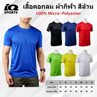 PM เสื้อยืดคอกลม แขนสั้น ผ้ากีฬา ผ้าลื่น สีล้วน (TS)