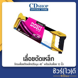 🔷️ชัวร์|ไว|ดี🔷️เลื่อยตัดเหล็ก รุ่นงานหนัก โครงเลื่อยตัดเหล็กปรับมุม 45 ํ พร้อมใบเลื่อย12" ตัดท่อpvc  #149 รุ่น DK-196