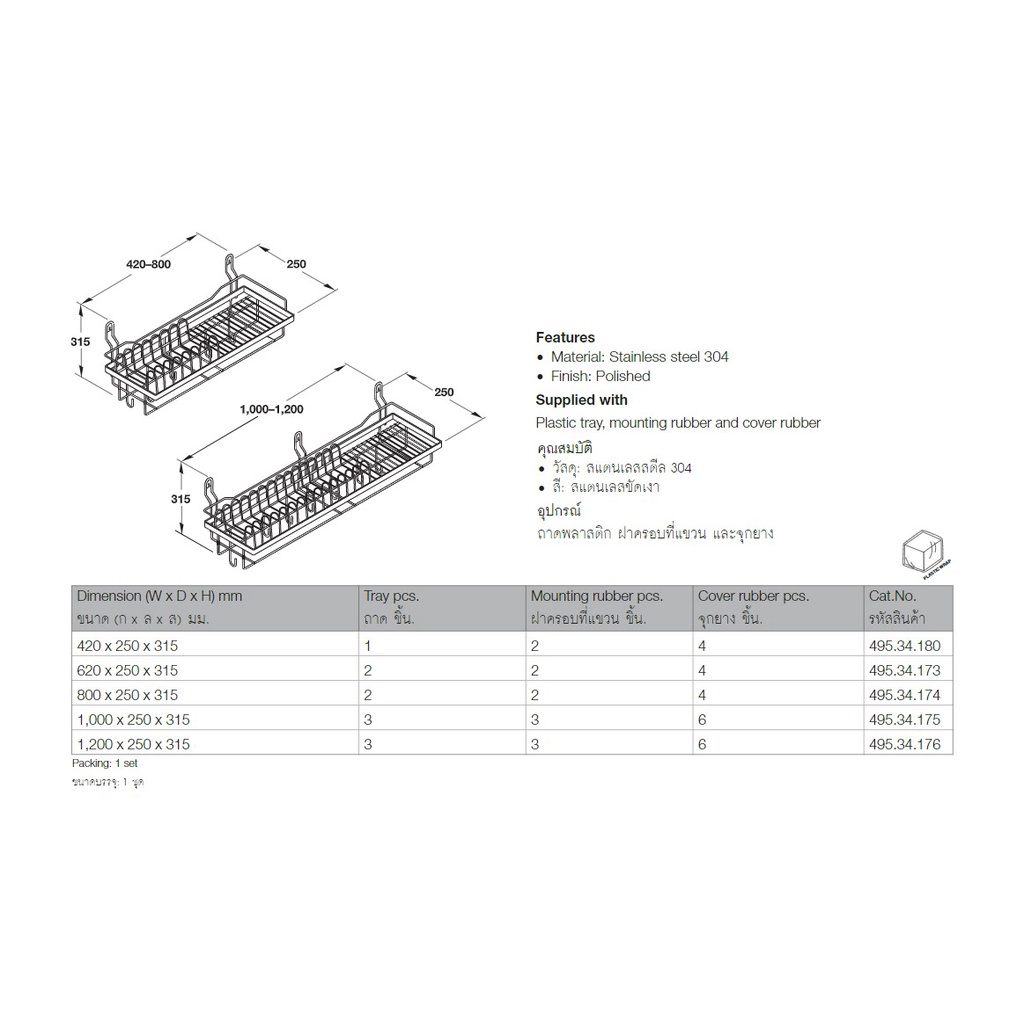 HAFELE  ตะแกรงคว่ำจาน สแตนเลส 304 แบบติดยึดผนัง (Stainless Steel Plate Rack) มีหลายขนาด 45 ซม. 60 ซม. 80 ซม. - รูปที่ 3