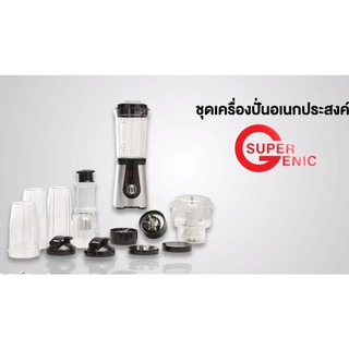 เครื่องปั่นอเนกประสงค์ super genic multi blender black set