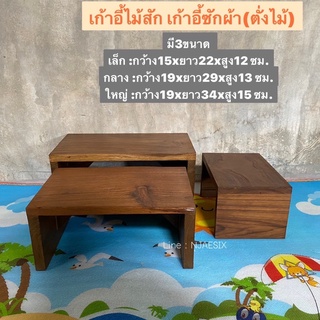[ไม้สักเก่า มี3ขนาด] เก้าอี้ไม้สัก เก้าอี้ทำสวน