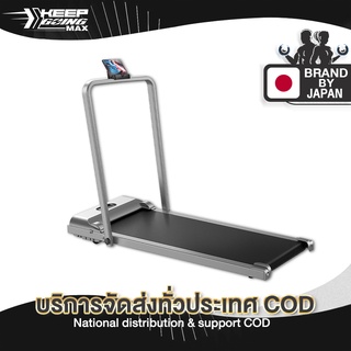 KEEP GOING MAXลู่วิ่งไฟฟ้าแบบเรียบแบนขนาดเล็กในครัวเรือน ขนาดเล็กทำงานเงียบ เครื่องขนาดเล็ก สามารถพับเก็บได้