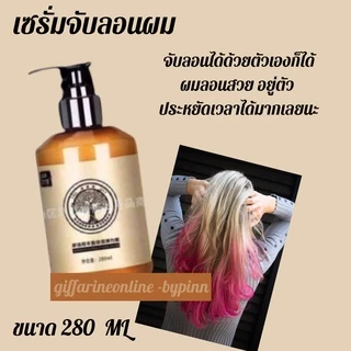 เซรั่มจับลอนผม ครีมจับลอนผม serumอิลาสติน ผสมเคราติน ช่วยทำให้ผมลอนสวยแต่นุ่ม เป็นธรรมชาติเซรั่มฟื้นฟูผมเสีย บำรุงลอนผม